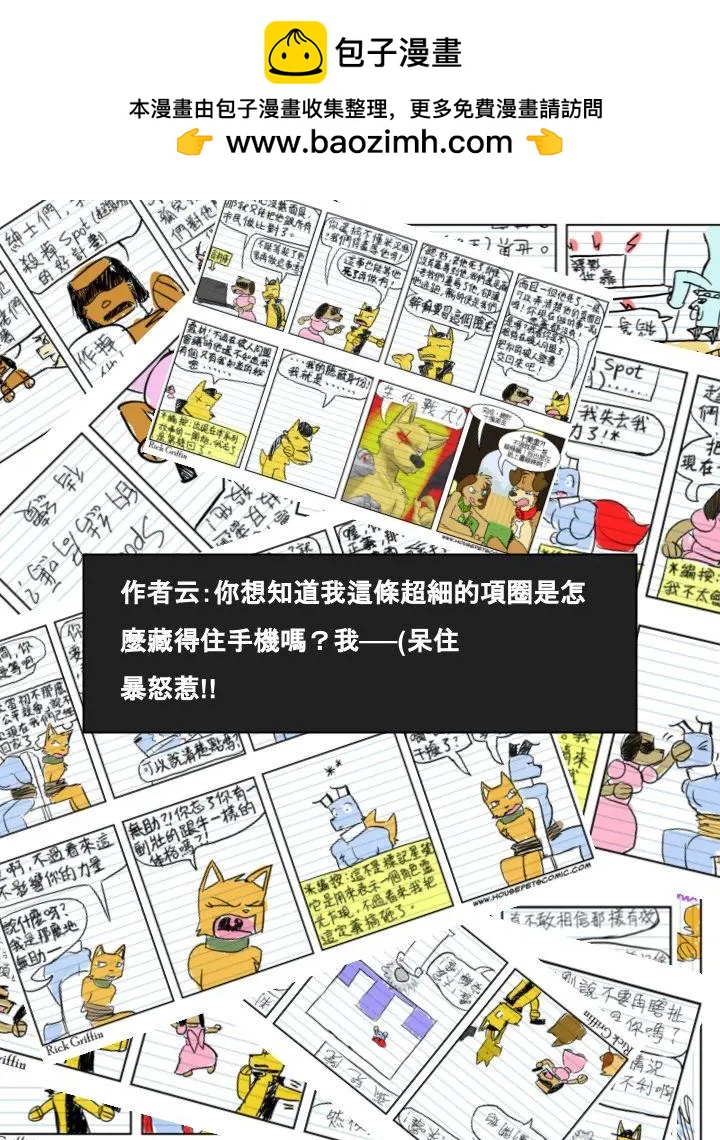 Housepets! - 第524話 - 1