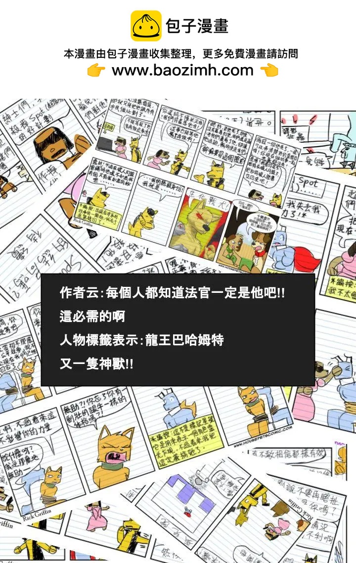 Housepets! - 第552話 - 1