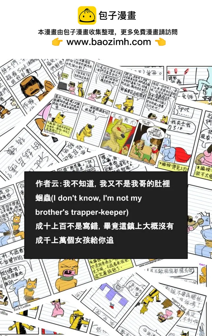 Housepets! - 第655話 - 1