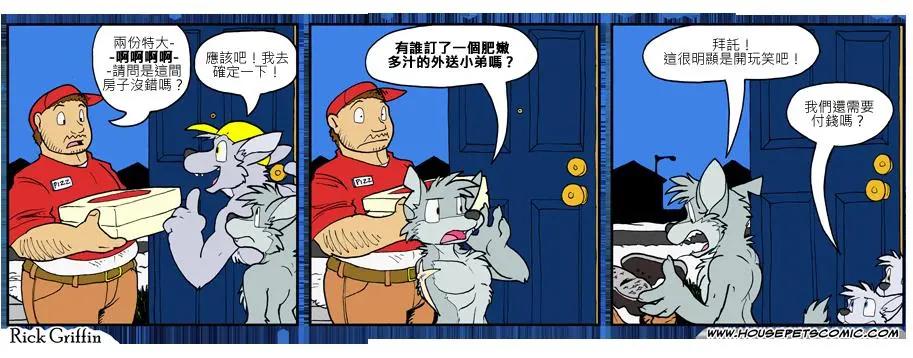 Housepets! - 第783話 - 1