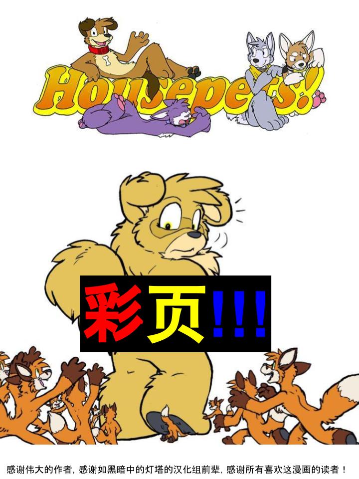 Housepets! - 86話 - 1