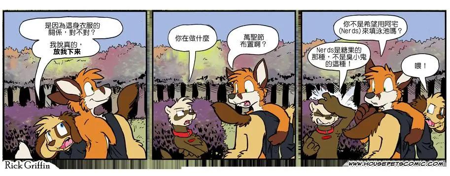 Housepets! - 第898話 - 1