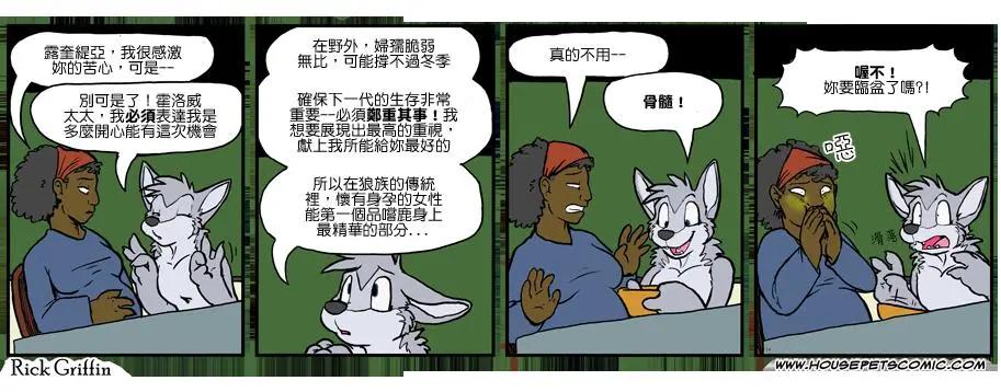 Housepets! - 第931話 - 1