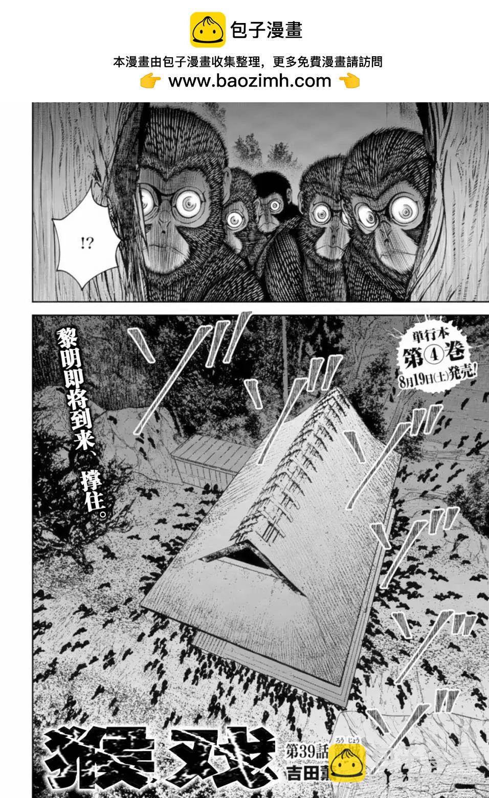 猴戲 - 第39話 - 2