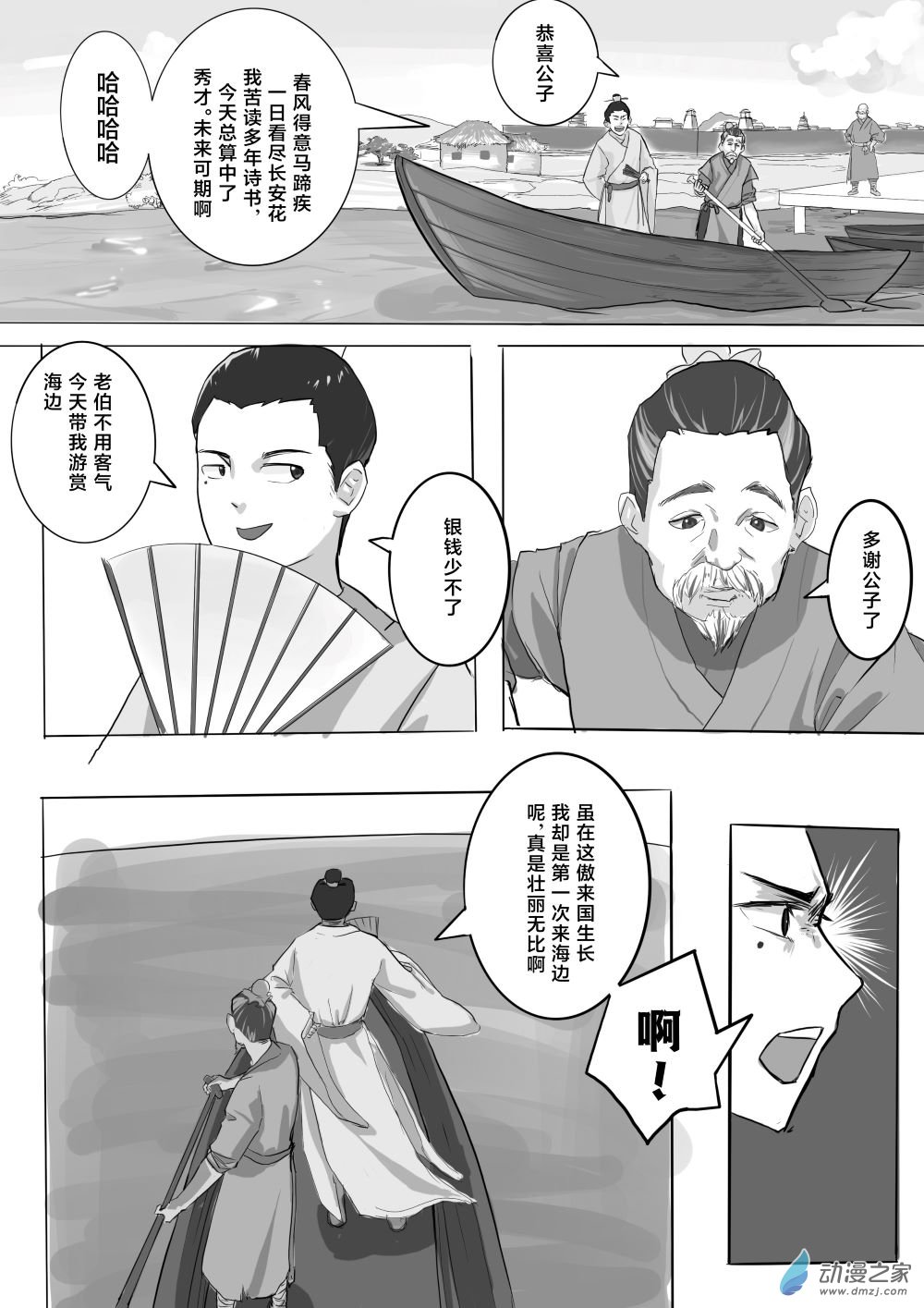 猴子，老人和女孩 - 第01話 - 1