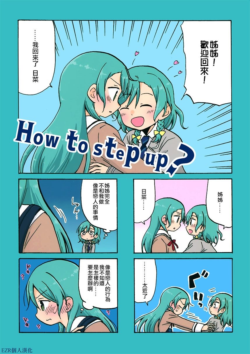How to step up - 第1話 - 1