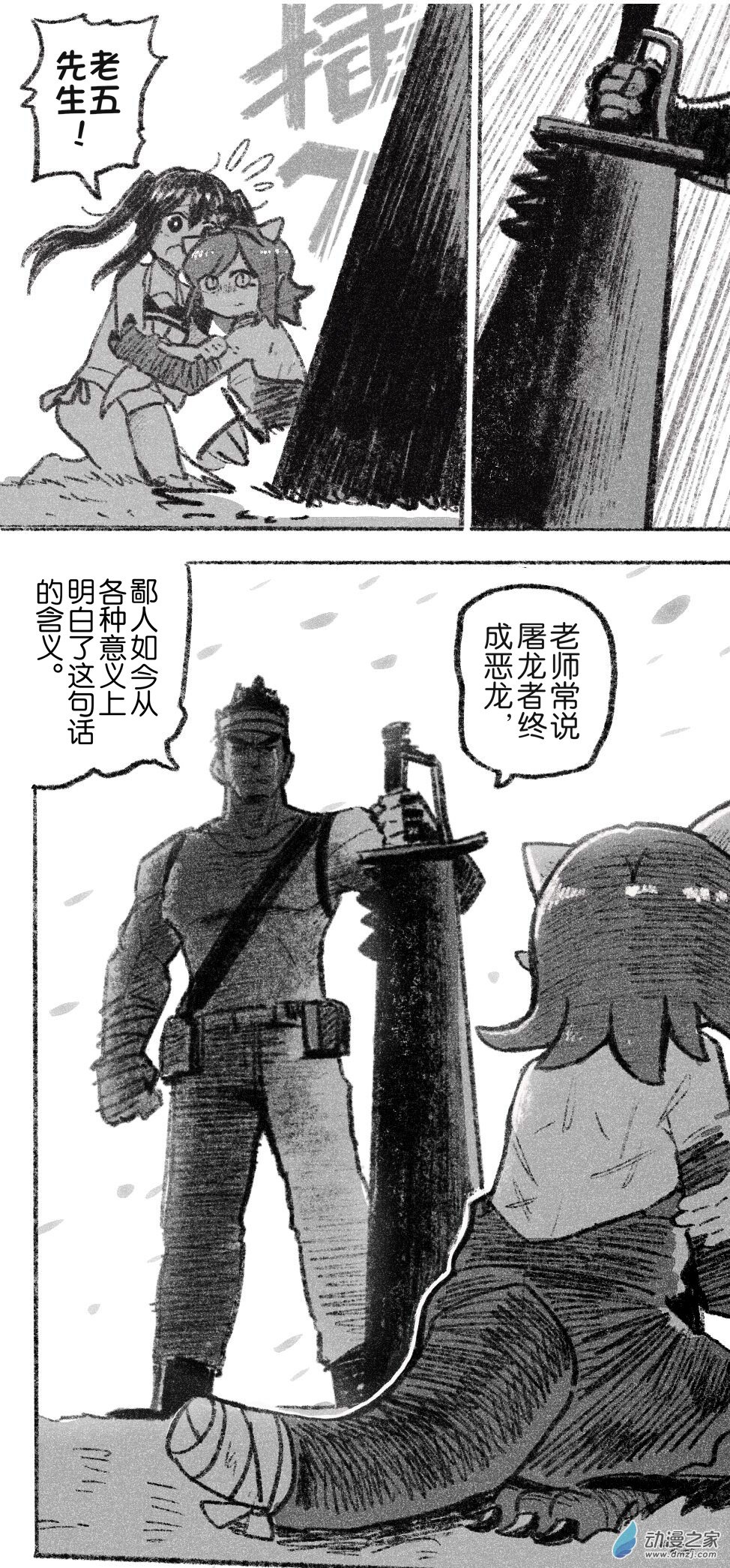 畫出來~登場小姐！ - 75 七十五回登場 - 1