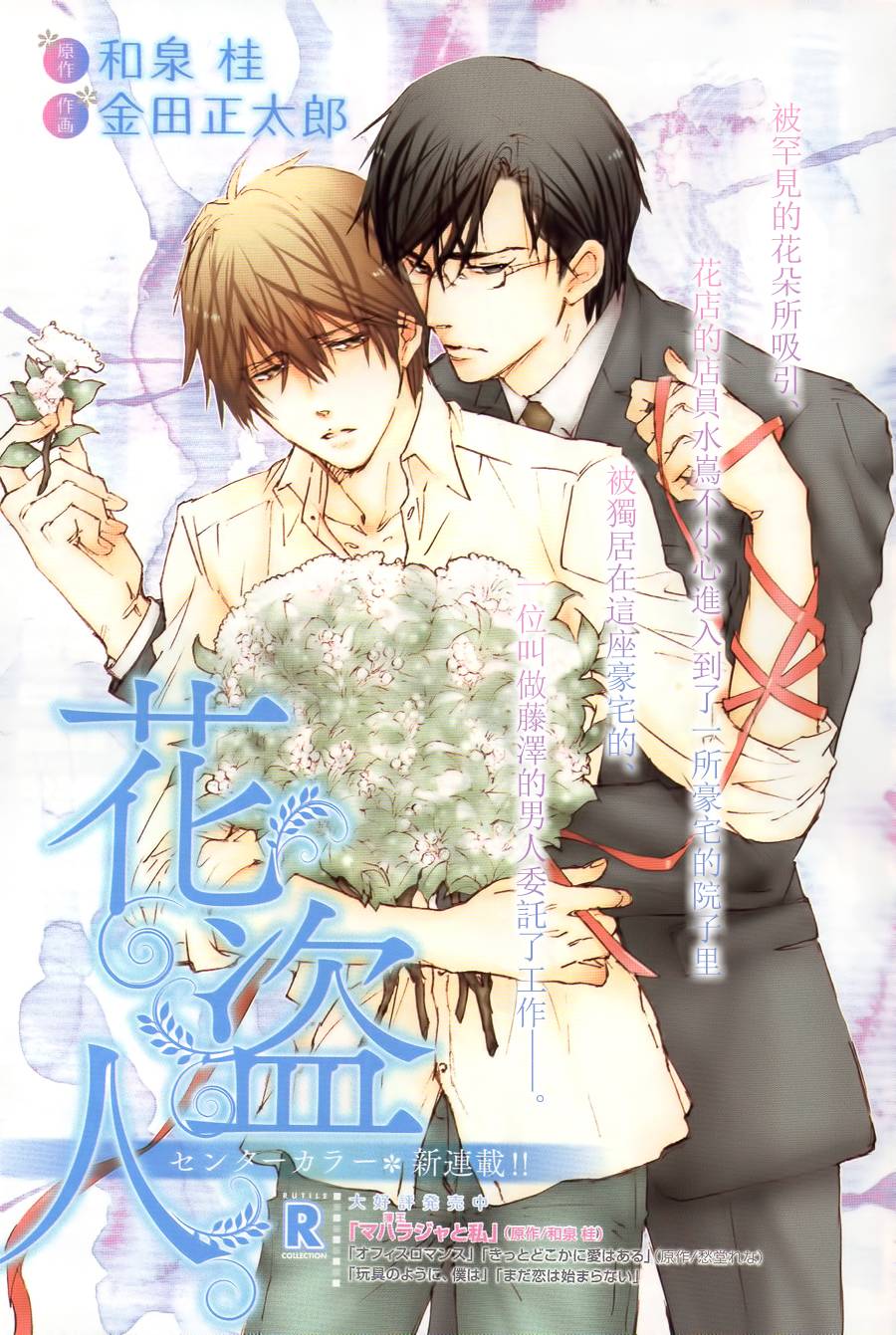 花盜人 - 第01話 - 1