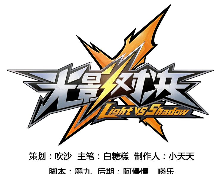 懷舊版：光影對決 - 蕾拉的煩惱(1/2) - 1