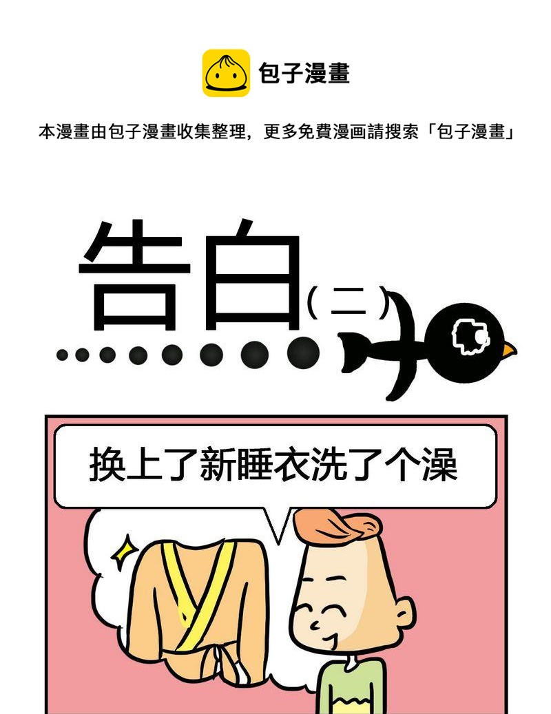 懷孕 - 9 告白2 - 1