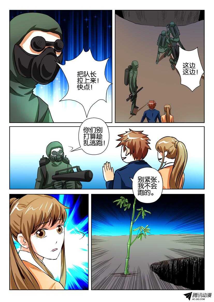 花悸 - 第一百三十七回 葉子蛇？ - 1