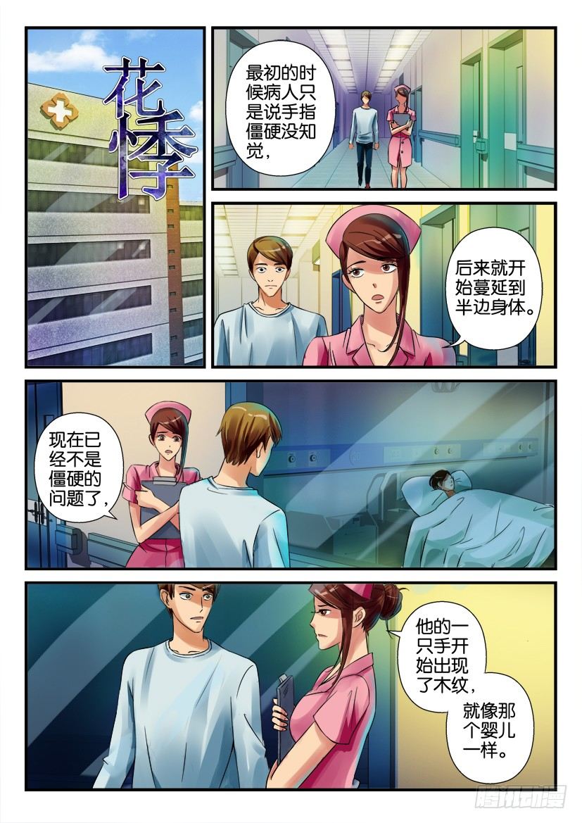 花悸 - 第十五回 - 1
