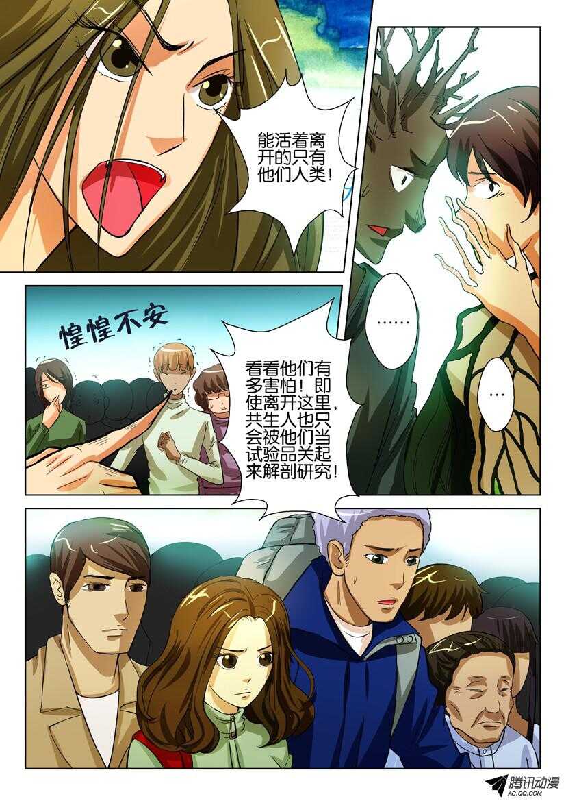 花悸 - 第一百四十五回 離間 - 2