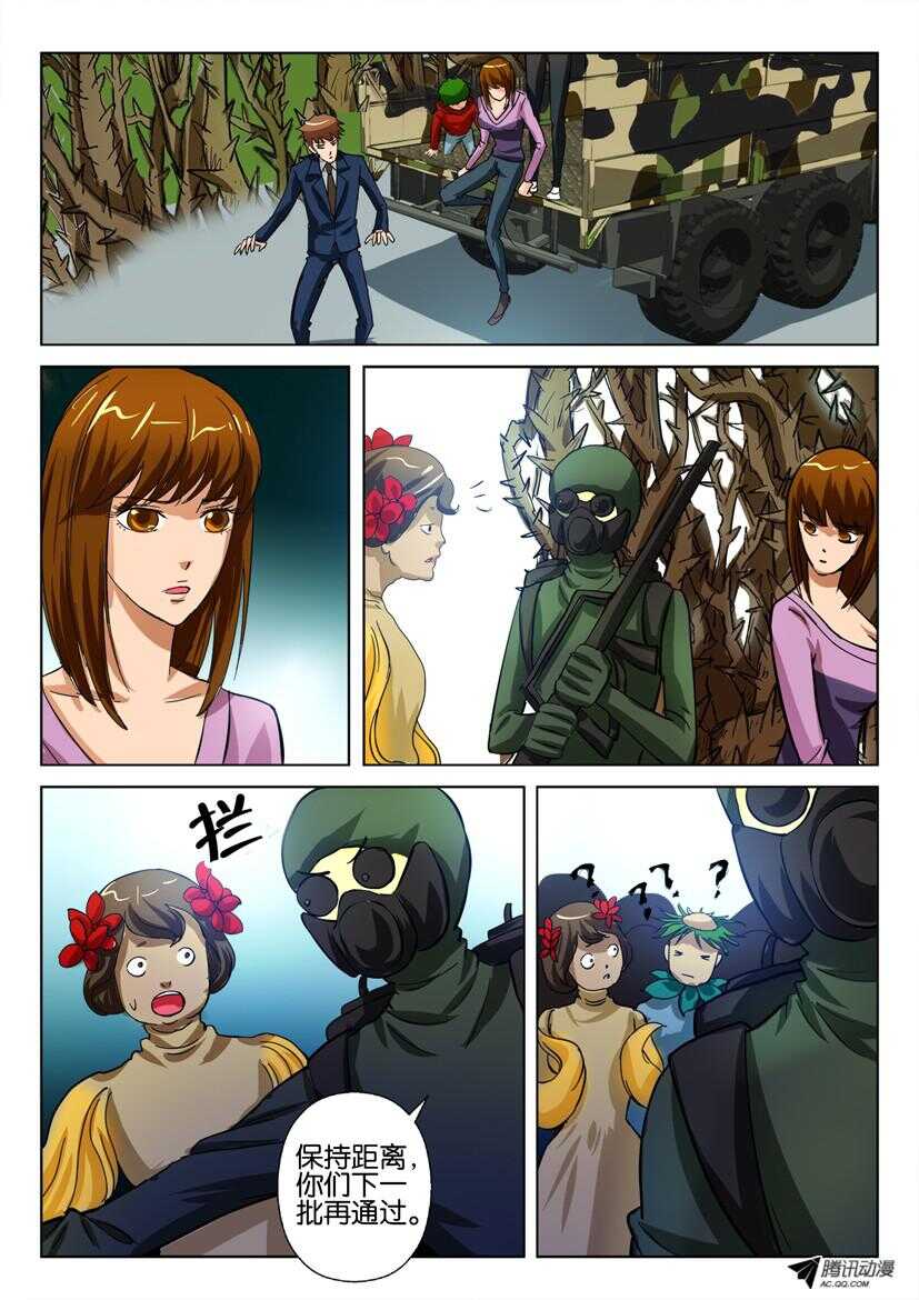 花悸 - 第一百四十七回 出城體檢 - 1