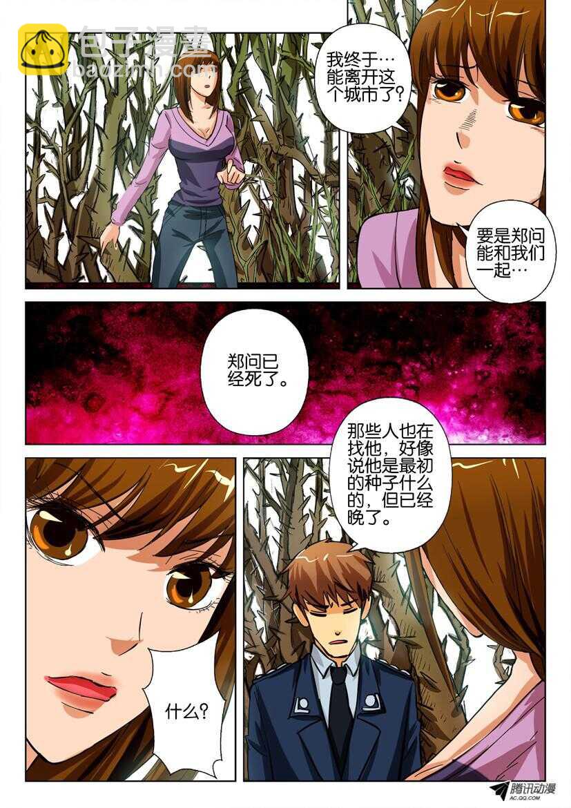 花悸 - 第一百四十七回 出城體檢 - 2