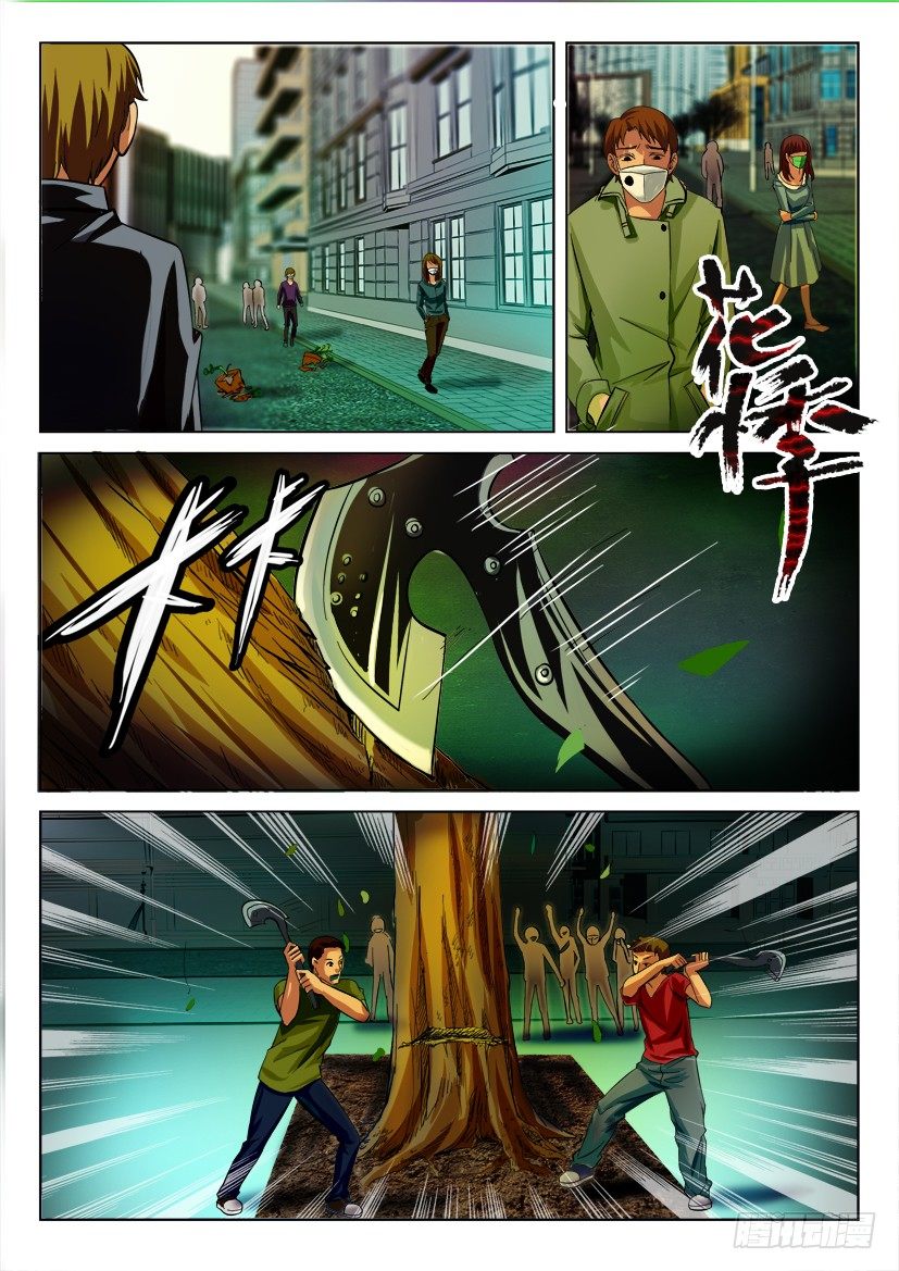花悸 - 第十七回 - 1