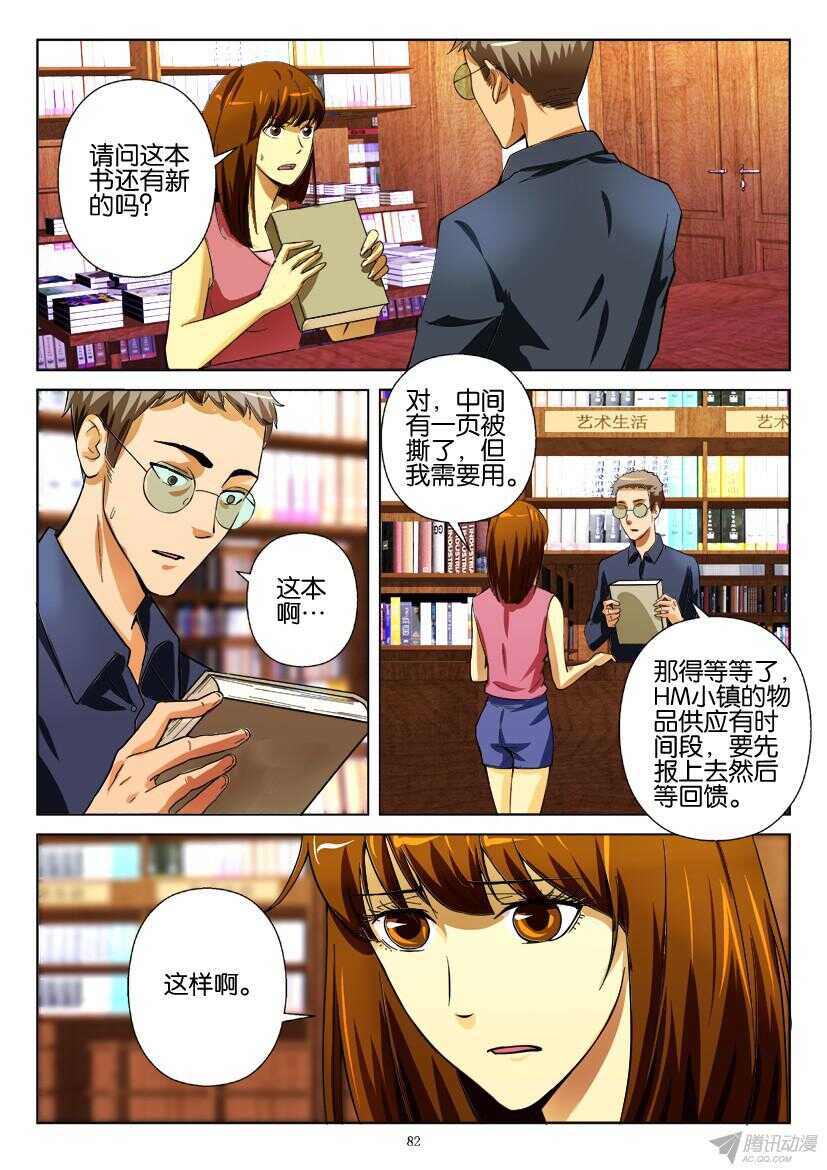 花悸 - 第179回 蟲子 - 1