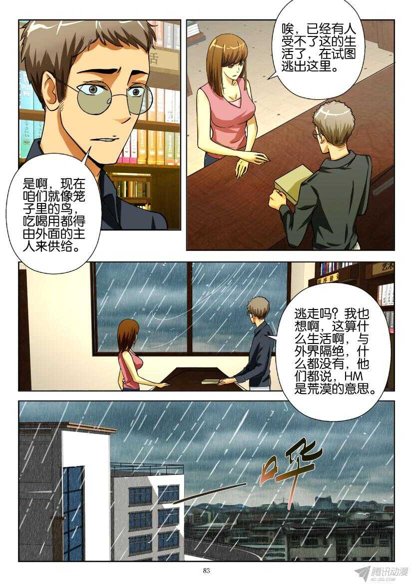 花悸 - 第179回 蟲子 - 2