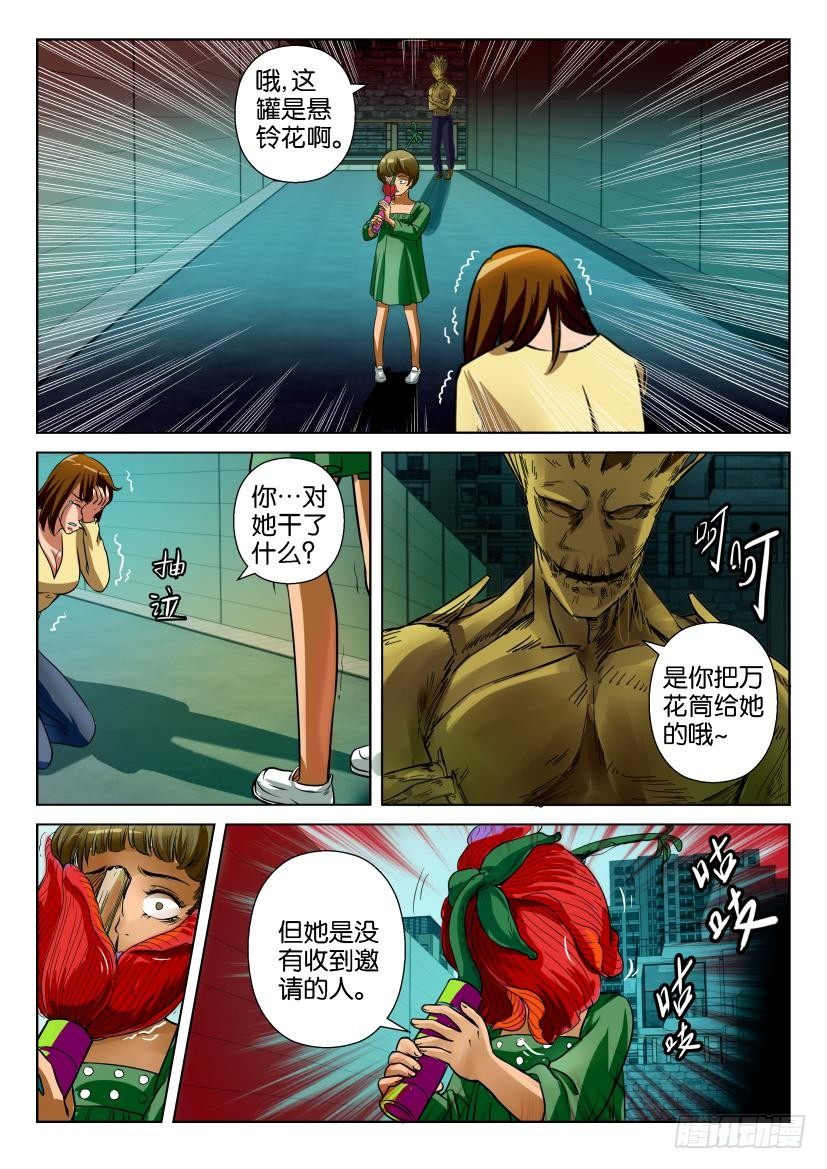 花悸 - 第十九回 - 1