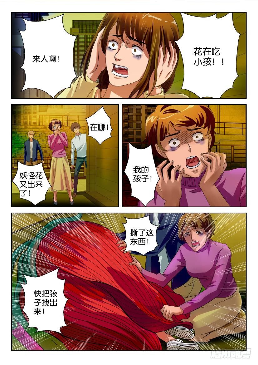 花悸 - 第十九回 - 2