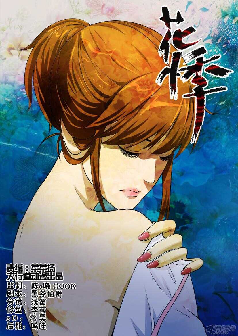 花悸 - 第183回 被駁回的建議 - 1