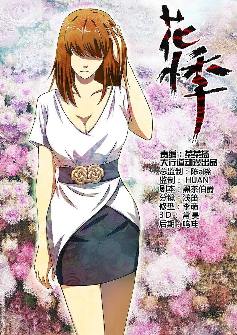 花悸 - 第185回 做客的食材 - 1