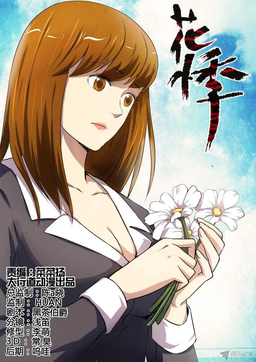 花悸 - 第191期 終於抓到你 - 1