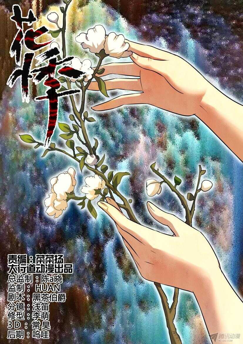 花悸 - 第193回 小鎮的考驗 - 1