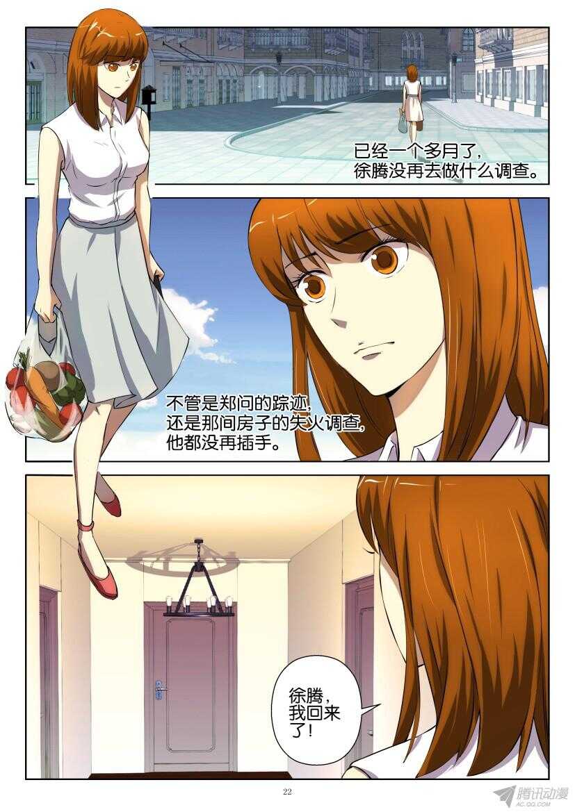 花悸 - 第193回 小鎮的考驗 - 2