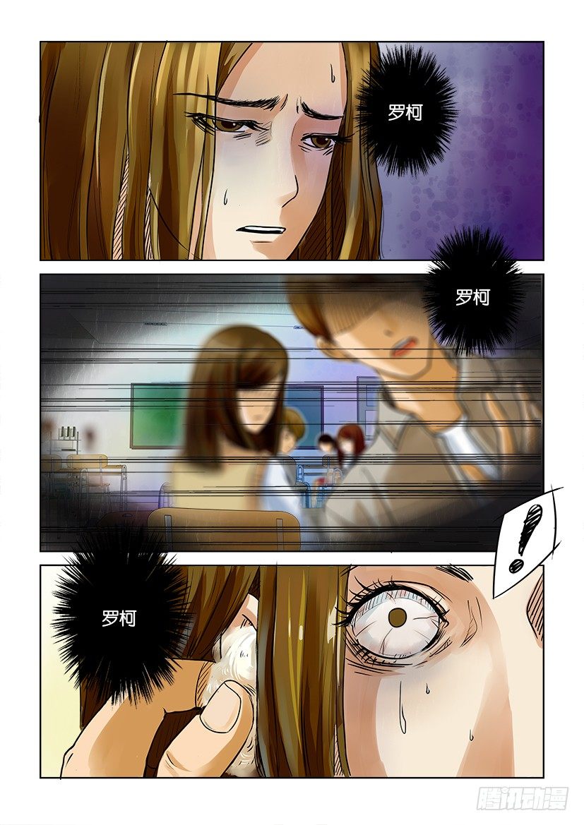 花悸 - 第三回 - 1