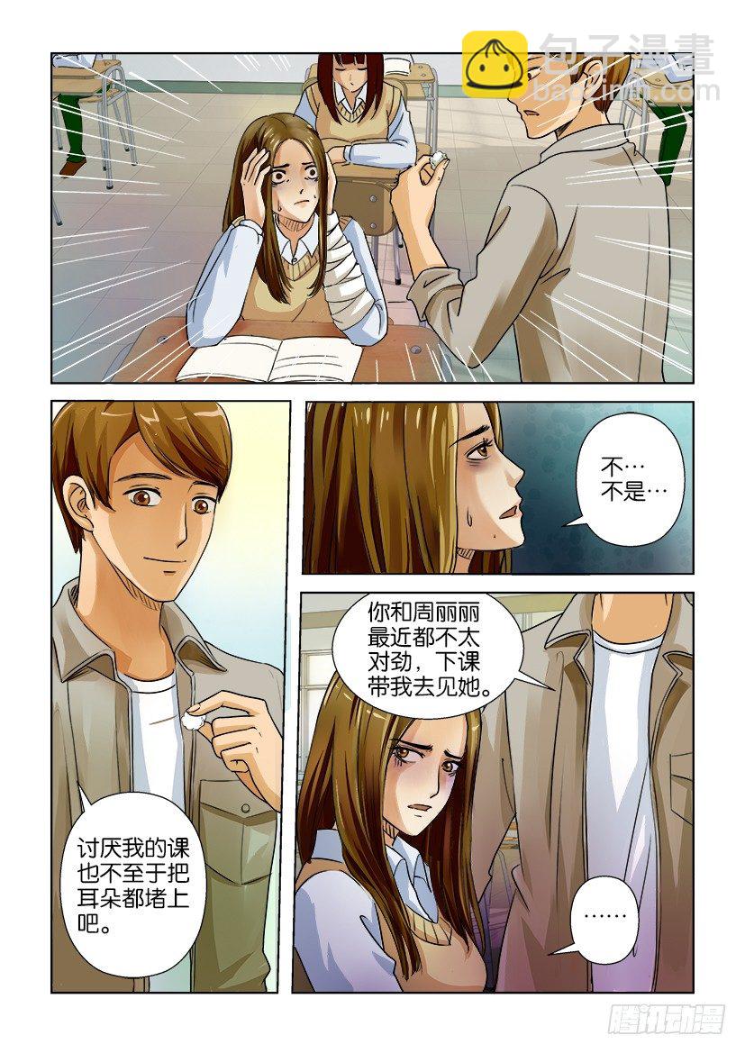 花悸 - 第三回 - 2