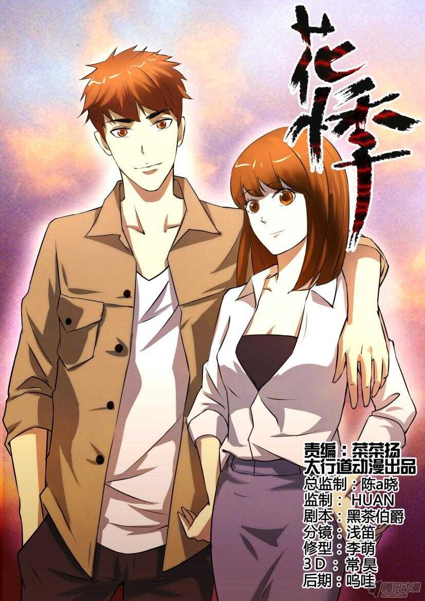 花悸 - 第201回 考察團來訪 - 1