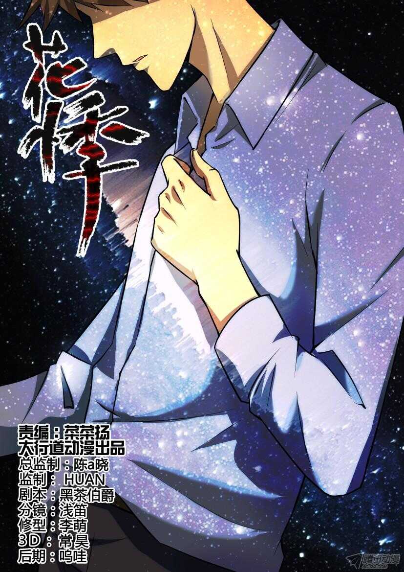 花悸 - 第203回 六 - 1