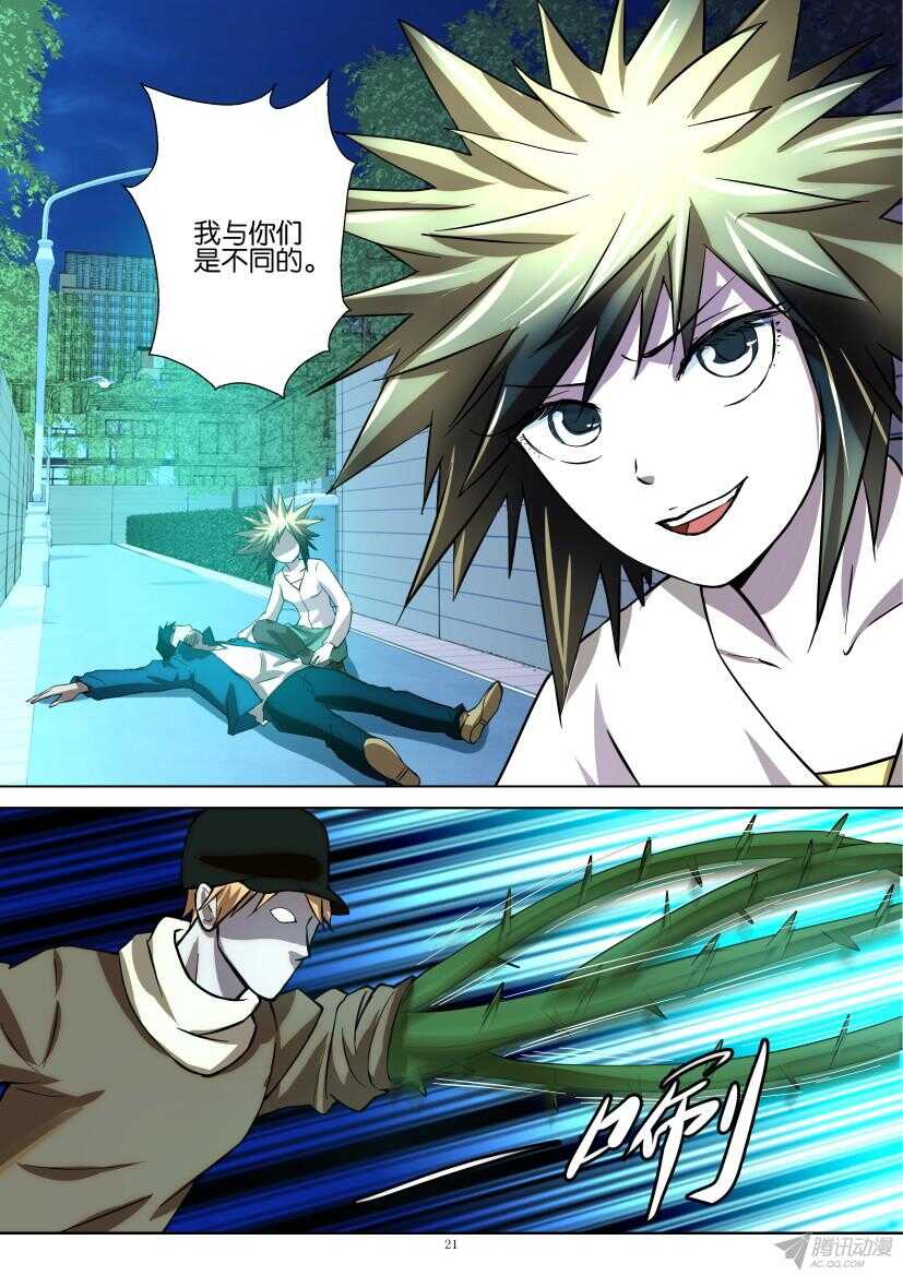 花悸 - 第209回 共生獵殺者 - 1