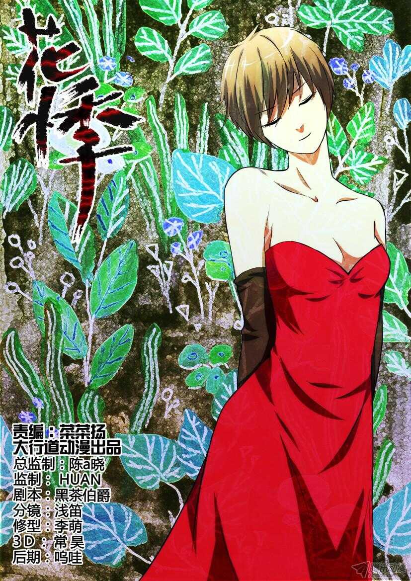 花悸 - 第211回 下一個目標 - 1