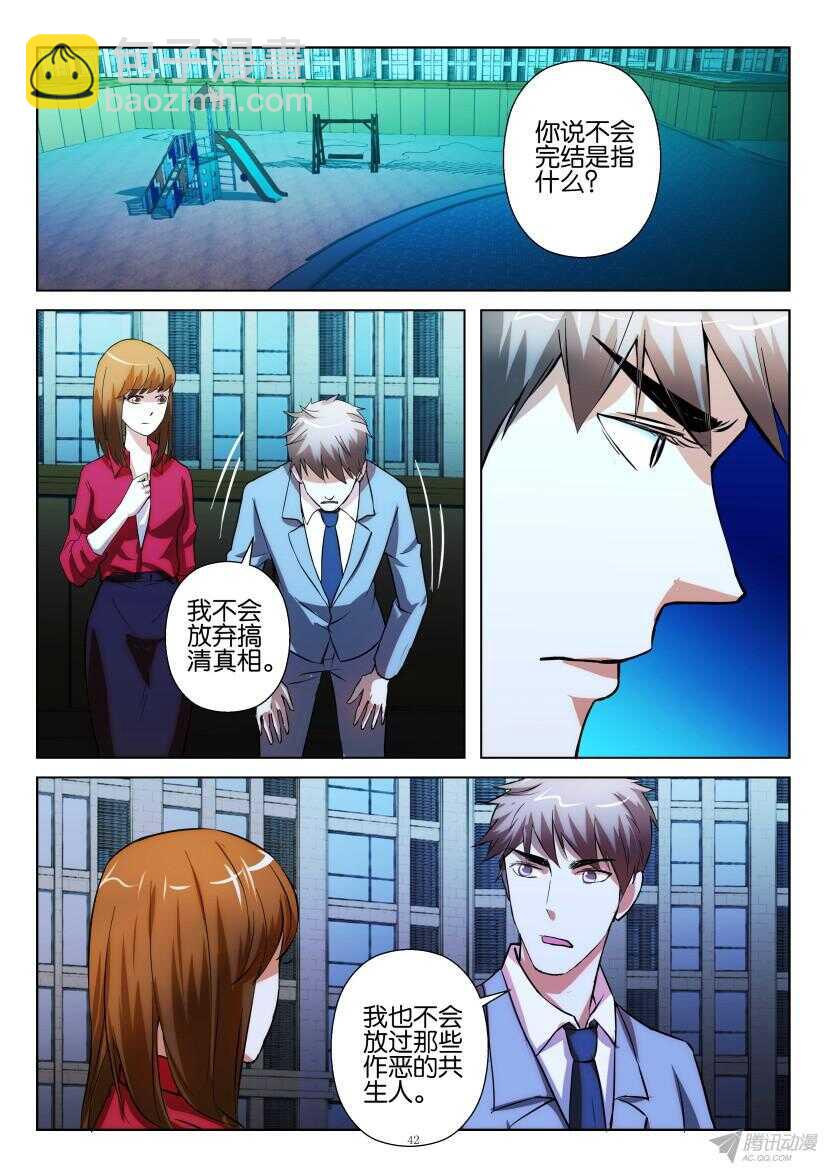 花悸 - 第211回 下一個目標 - 2