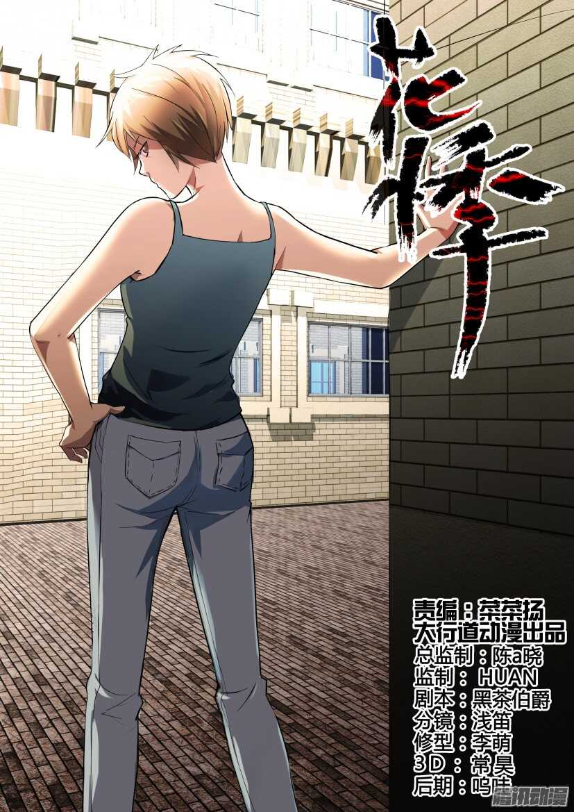 花悸 - 第217回 騷亂 - 1
