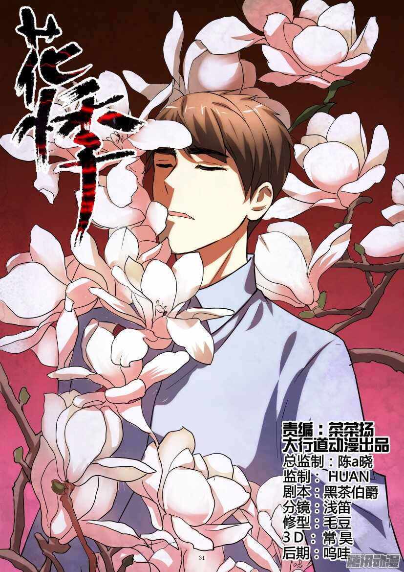 花悸 - 第235回 讓出名額 - 1