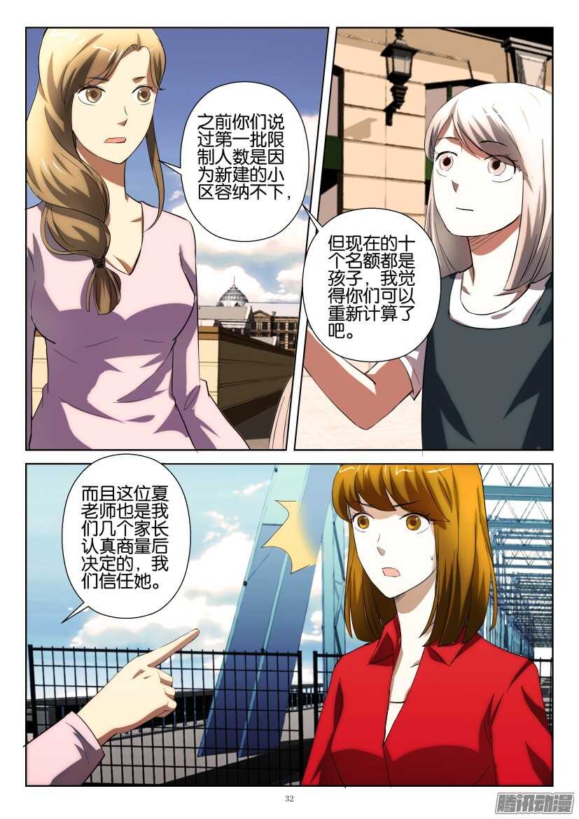 花悸 - 第235回 讓出名額 - 2