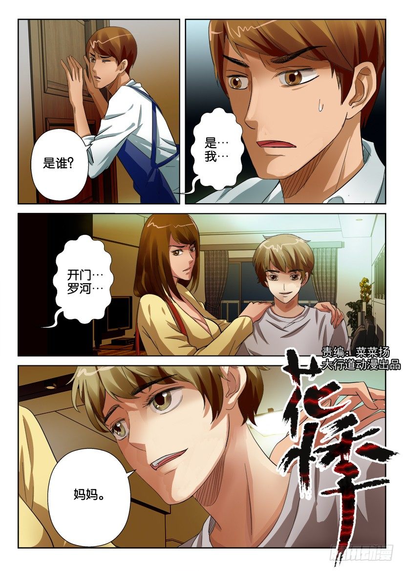 花悸 - 第二十五回 - 1