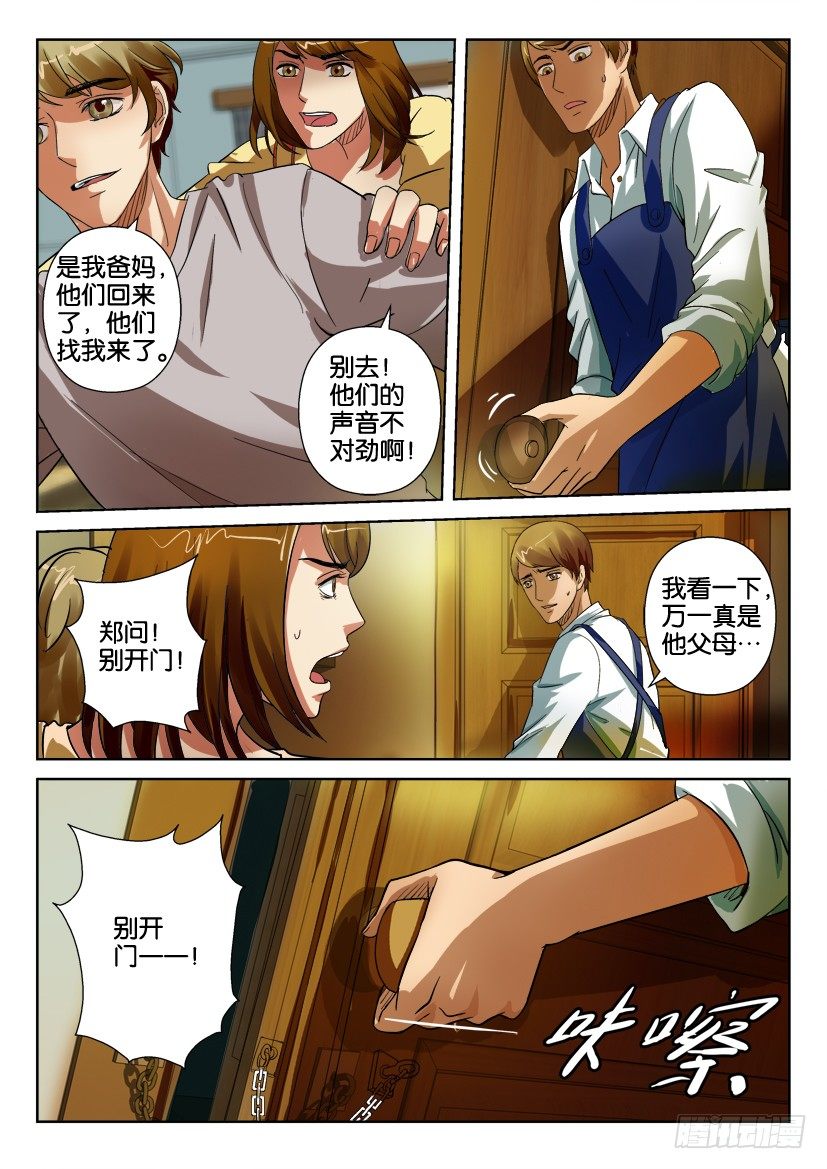 花悸 - 第二十五回 - 2