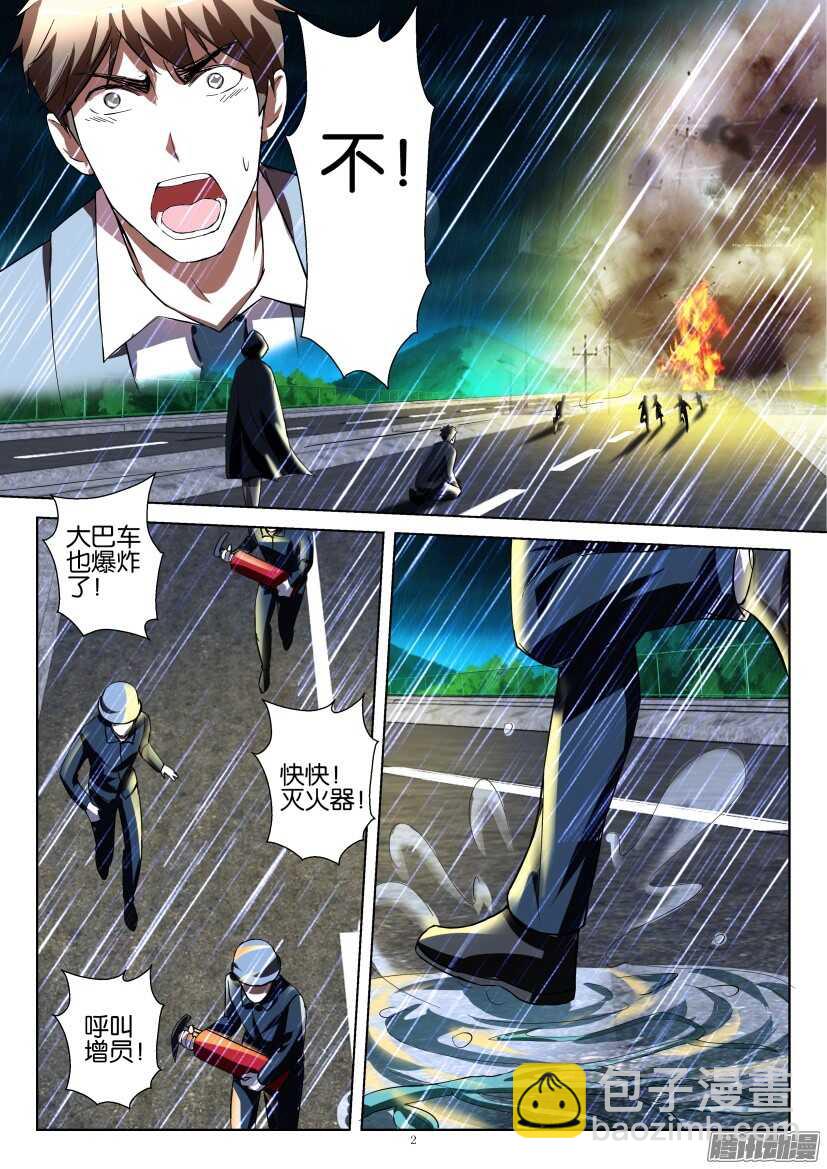 花悸 - 第245回 生離？死別？ - 2