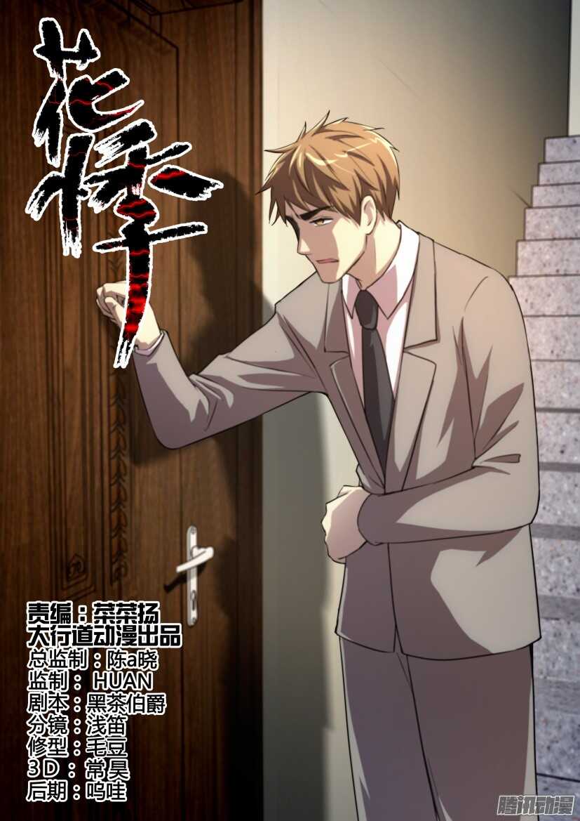 花悸 - 第247回 突然拜訪 - 1