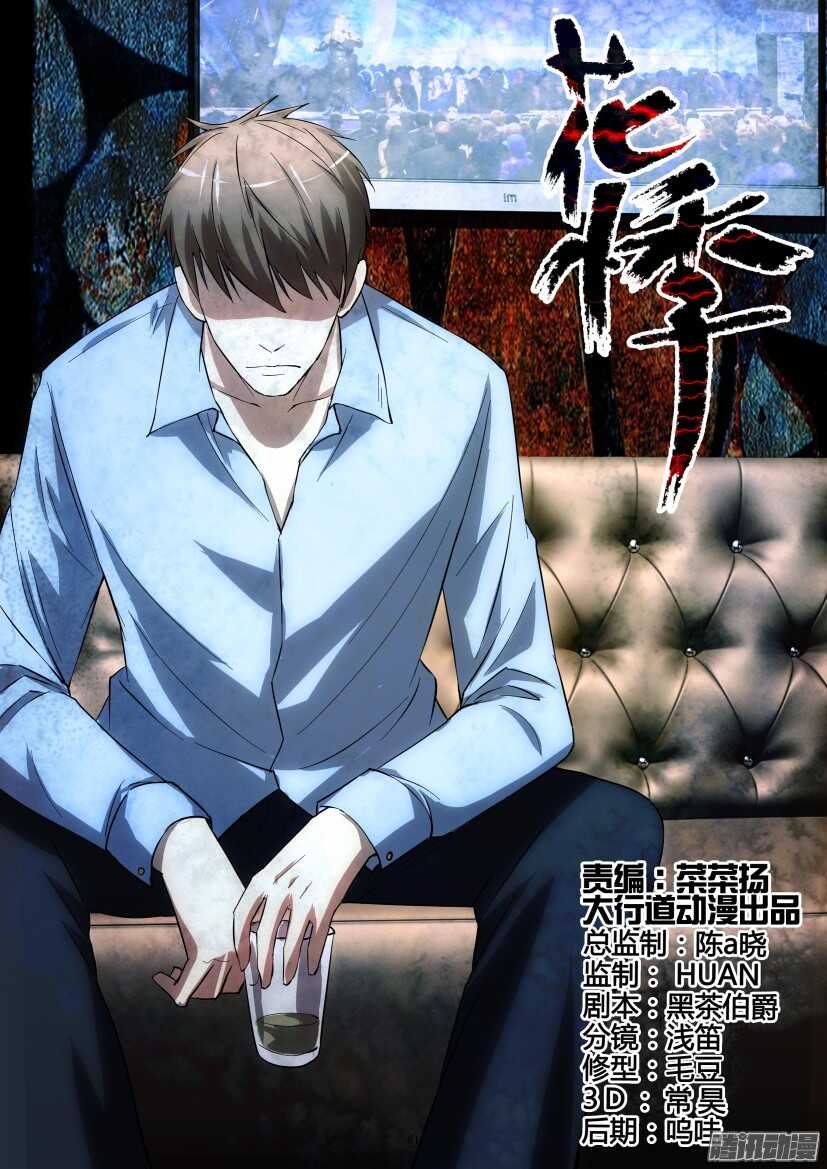 花悸 - 第249回 “臥底” - 1