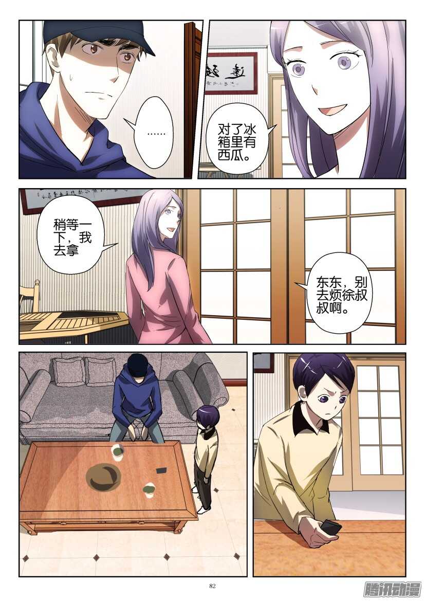 花悸 - 第249回 “臥底” - 2
