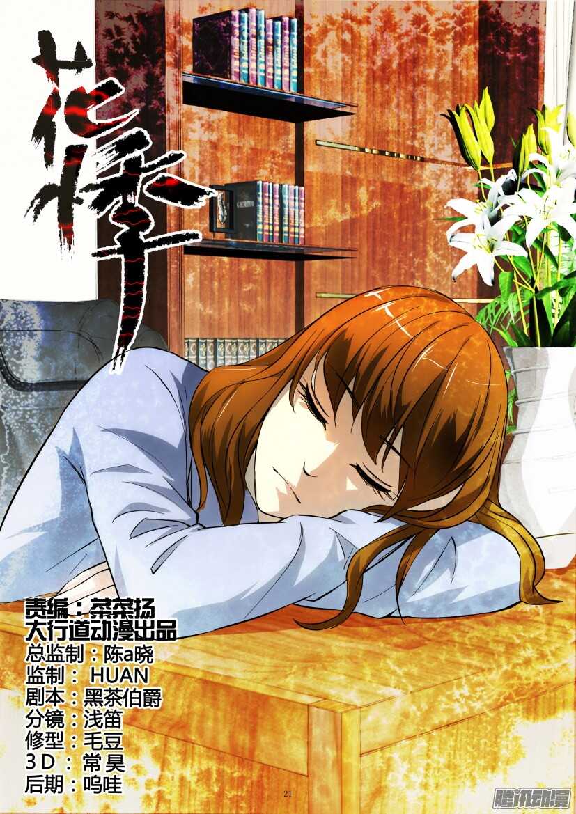 花悸 - 第253回 瓶中葉 - 1