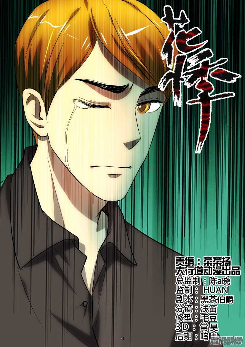 花悸 - 第255回 故事的開始 - 1