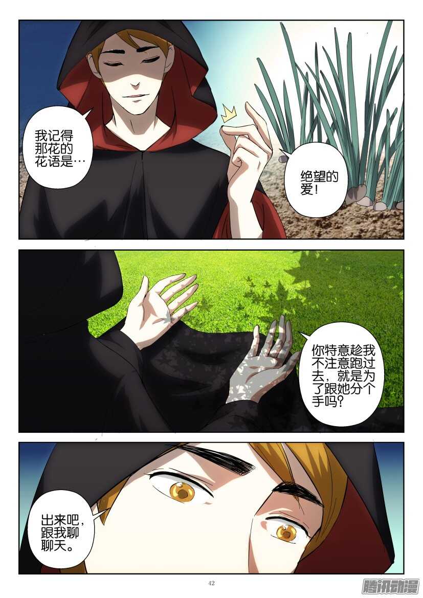 花悸 - 第255回 故事的開始 - 2