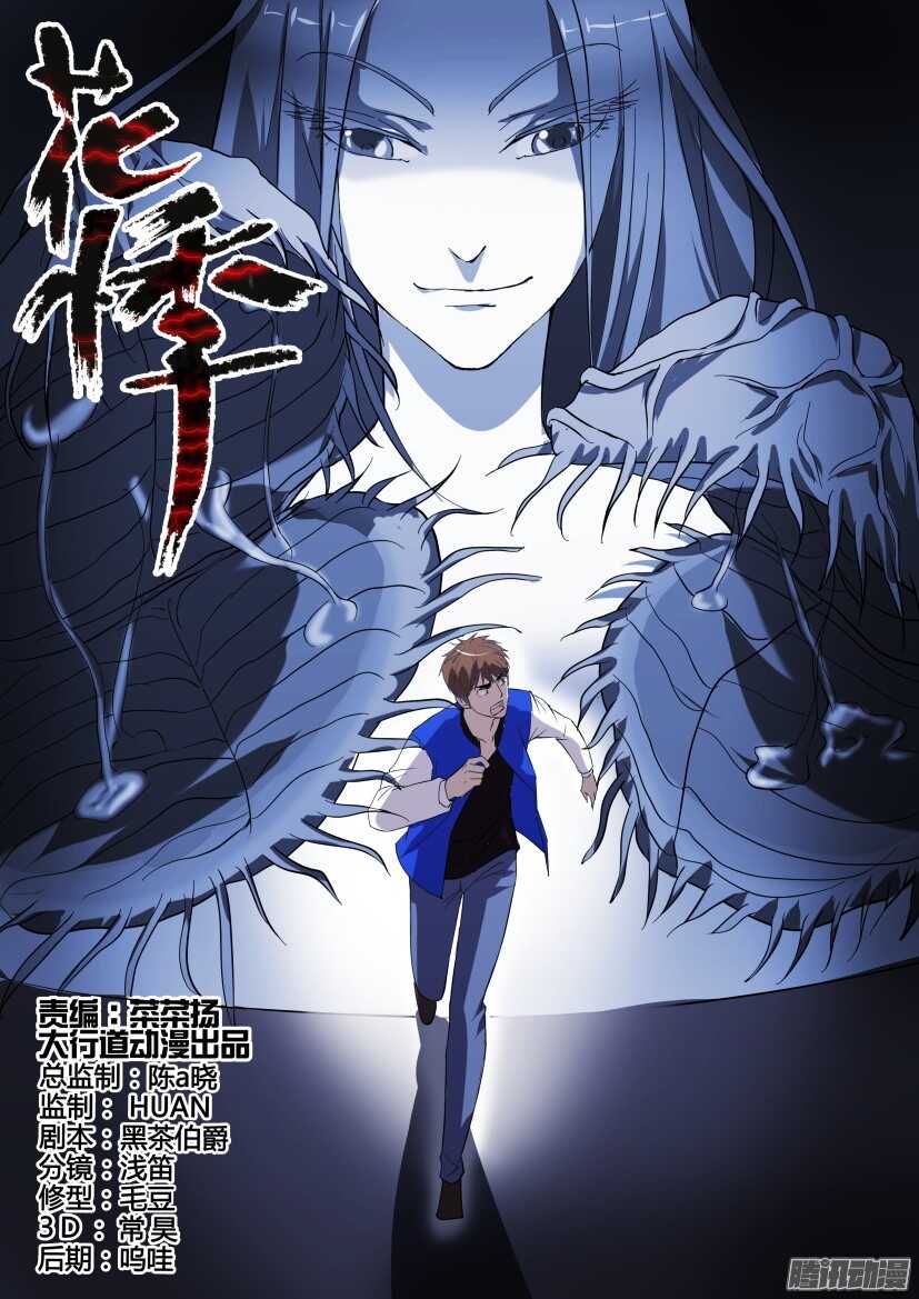 花悸 - 第265回 捕蠅草奎恩 - 1