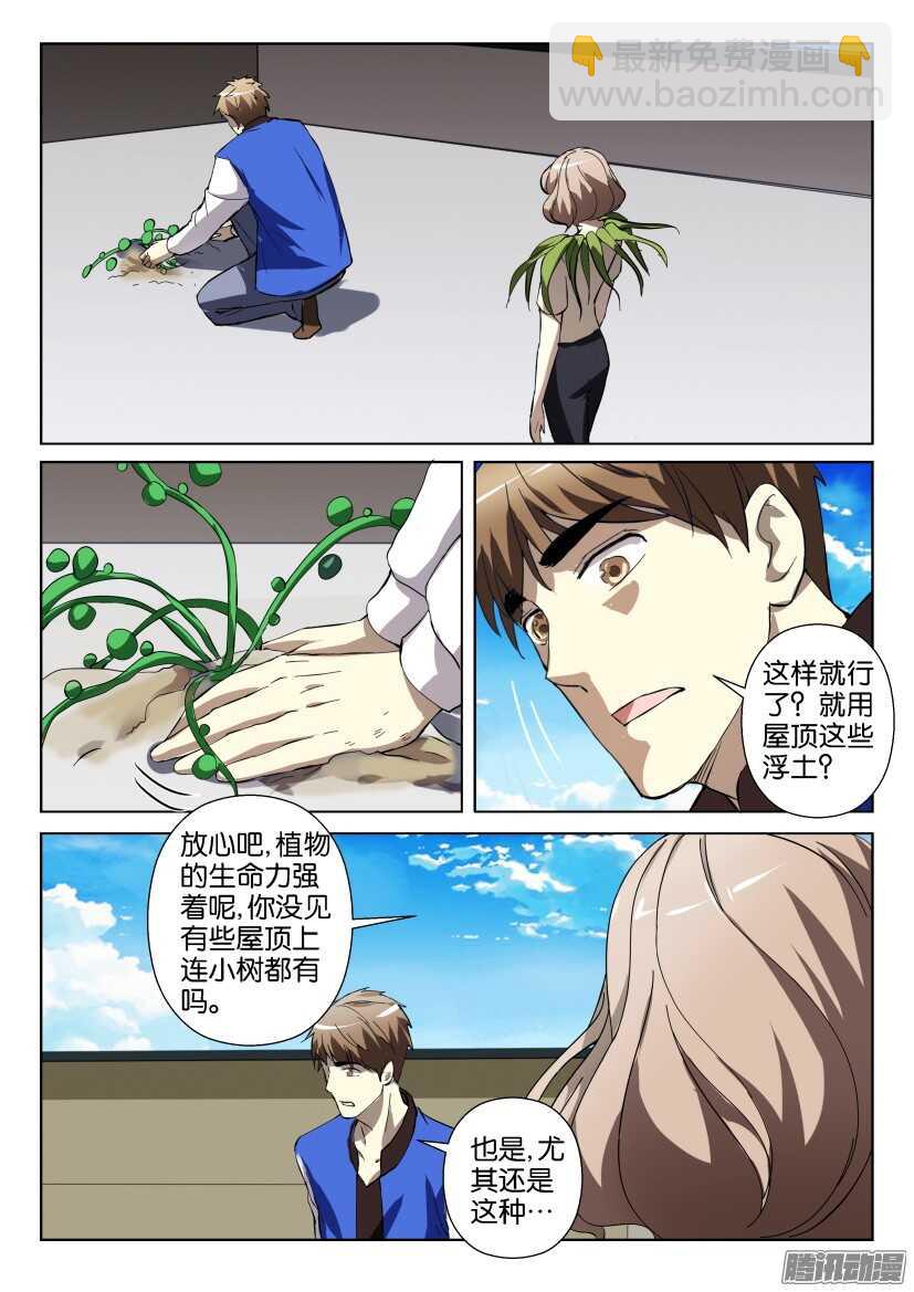 花悸 - 第265回 捕蠅草奎恩 - 2